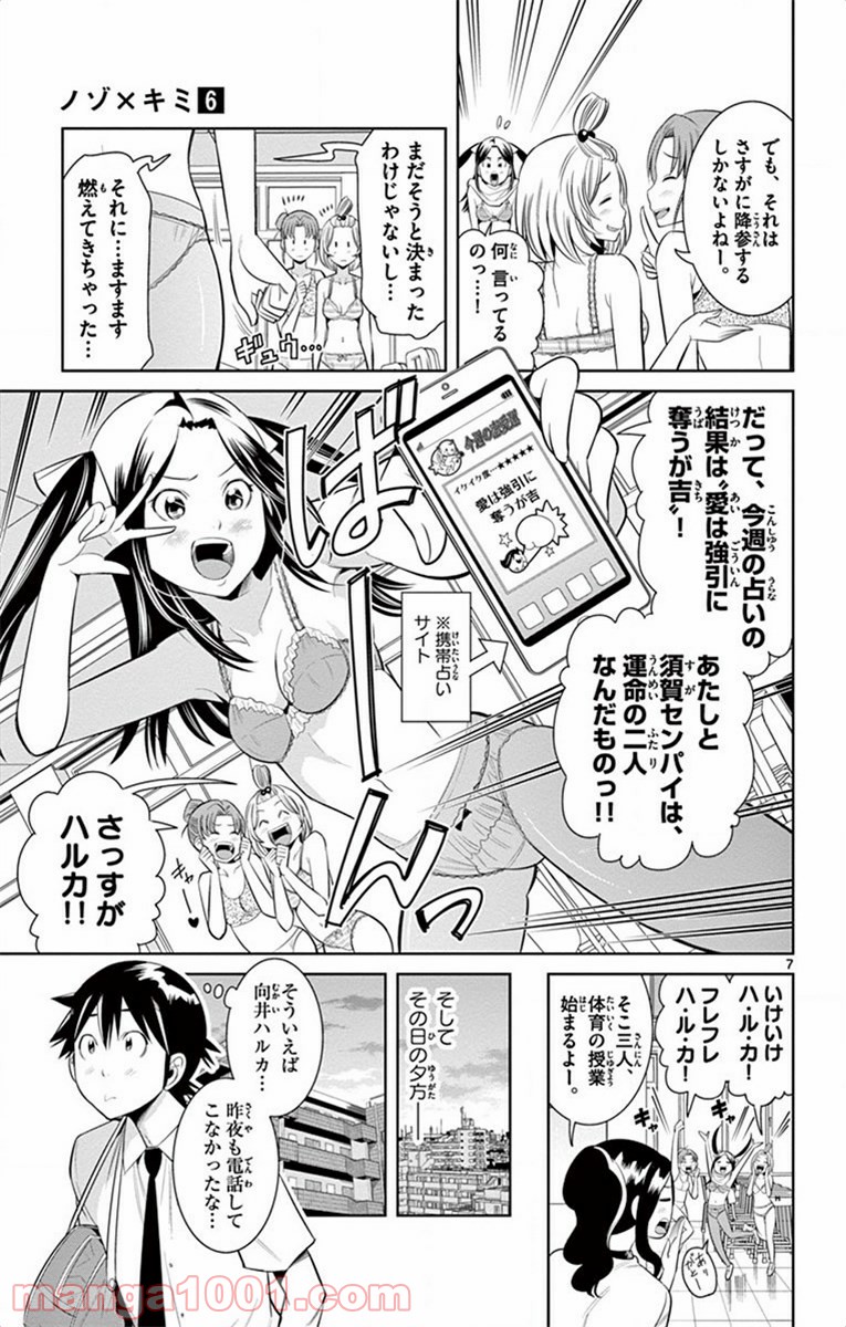 ノゾミとキミオ 第38話 - Page 7