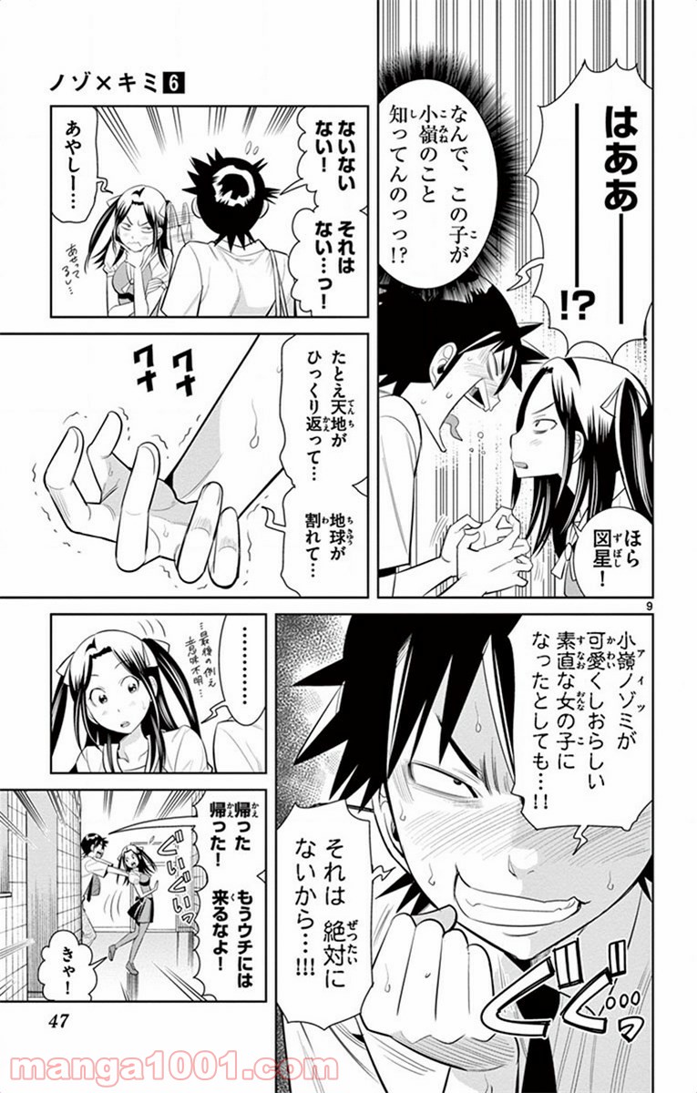 ノゾミとキミオ 第38話 - Page 9