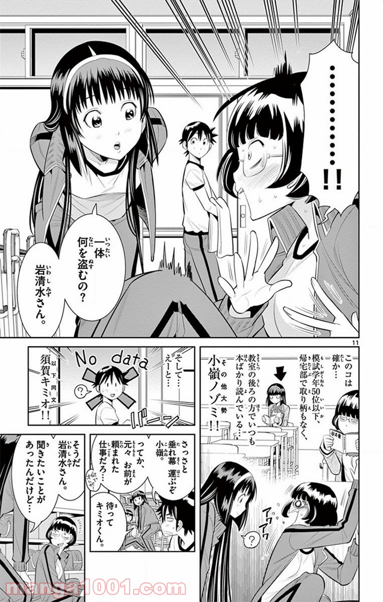 ノゾミとキミオ 第40話 - Page 11