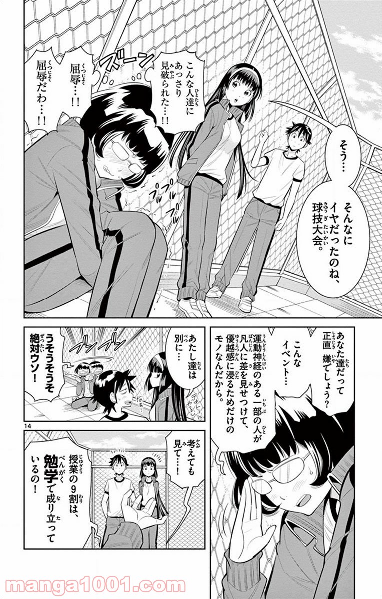 ノゾミとキミオ 第40話 - Page 14