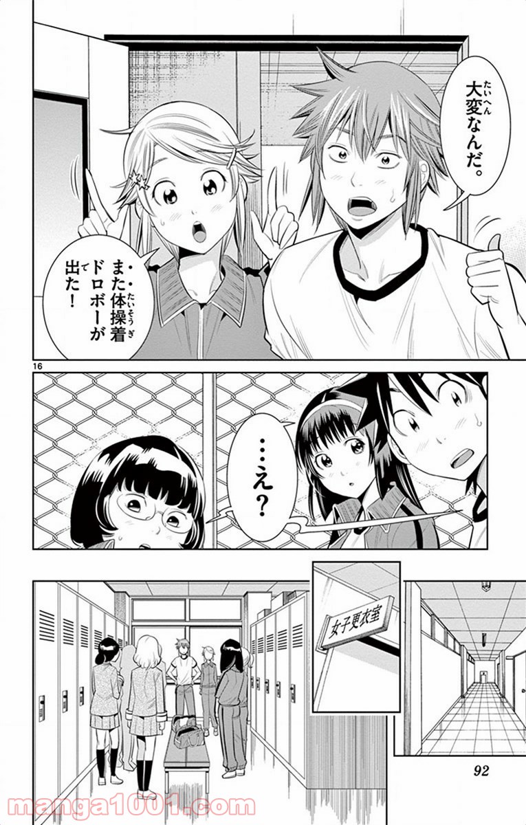 ノゾミとキミオ 第40話 - Page 16