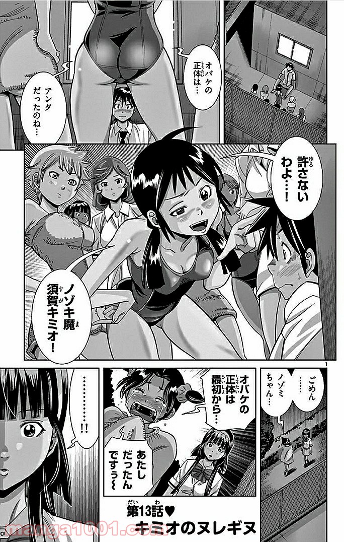 ノゾミとキミオ 第13話 - Page 2