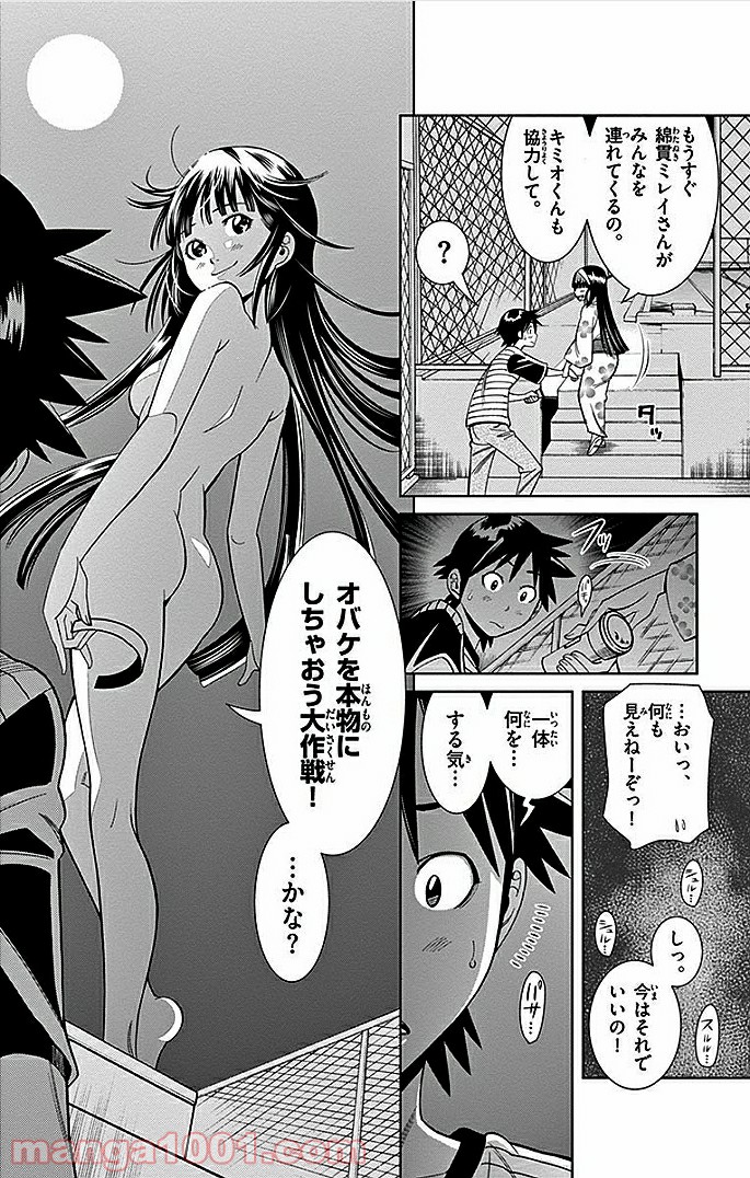 ノゾミとキミオ 第13話 - Page 19