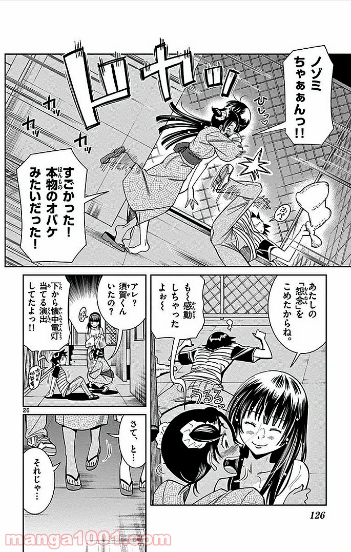 ノゾミとキミオ 第13話 - Page 27