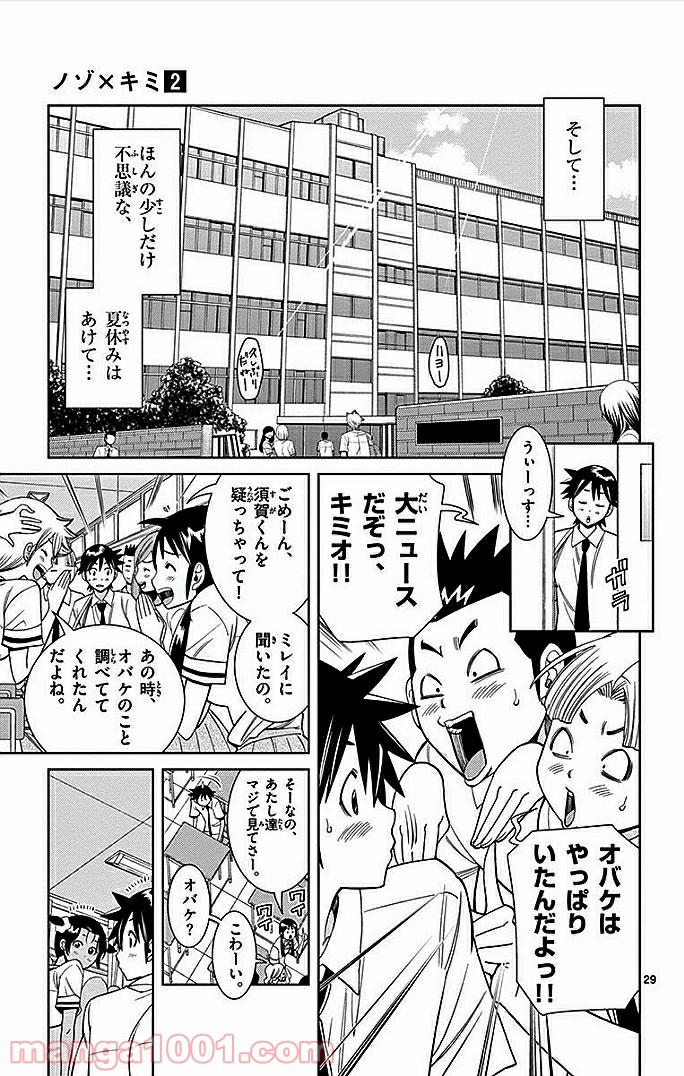 ノゾミとキミオ 第13話 - Page 30