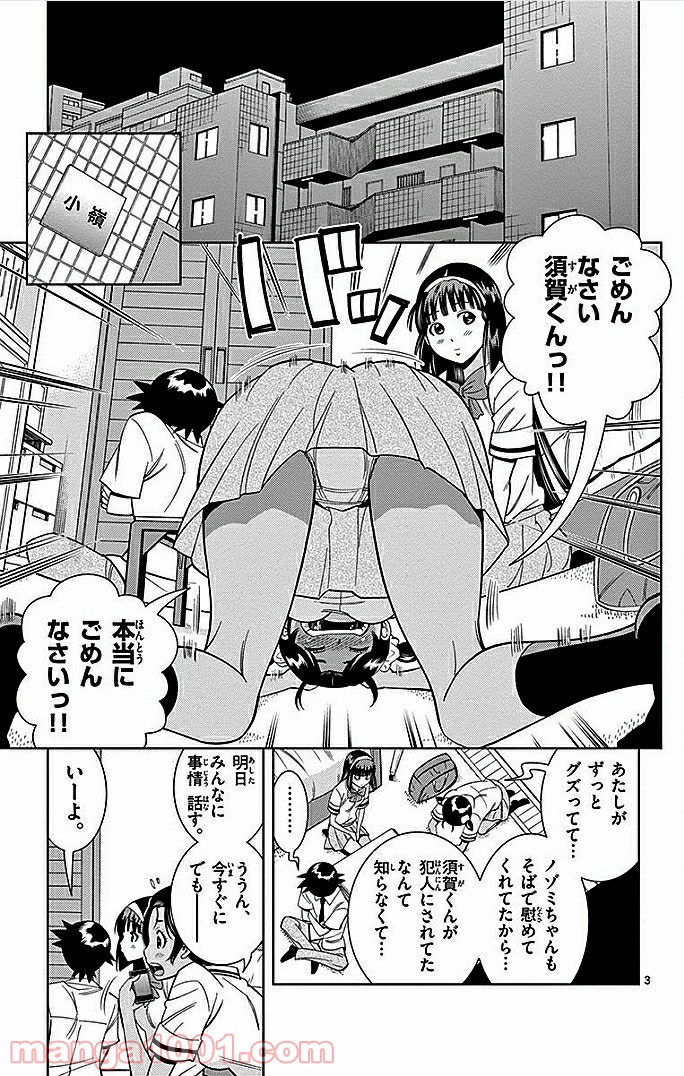 ノゾミとキミオ 第13話 - Page 4