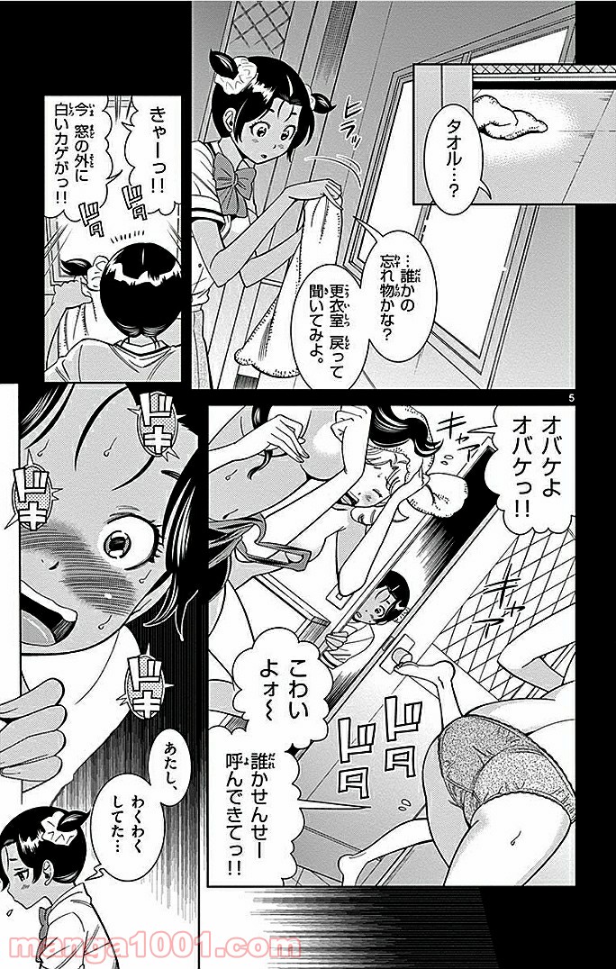 ノゾミとキミオ 第13話 - Page 6