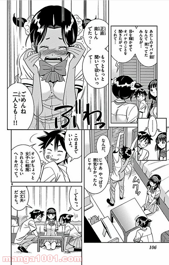 ノゾミとキミオ 第13話 - Page 7