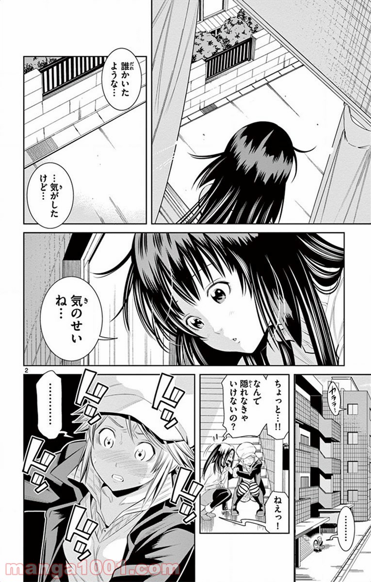 ノゾミとキミオ 第54話 - Page 2