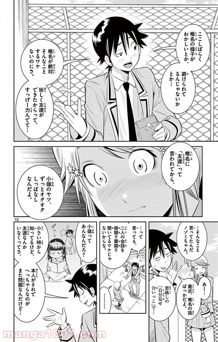 ノゾミとキミオ 第54話 - Page 12