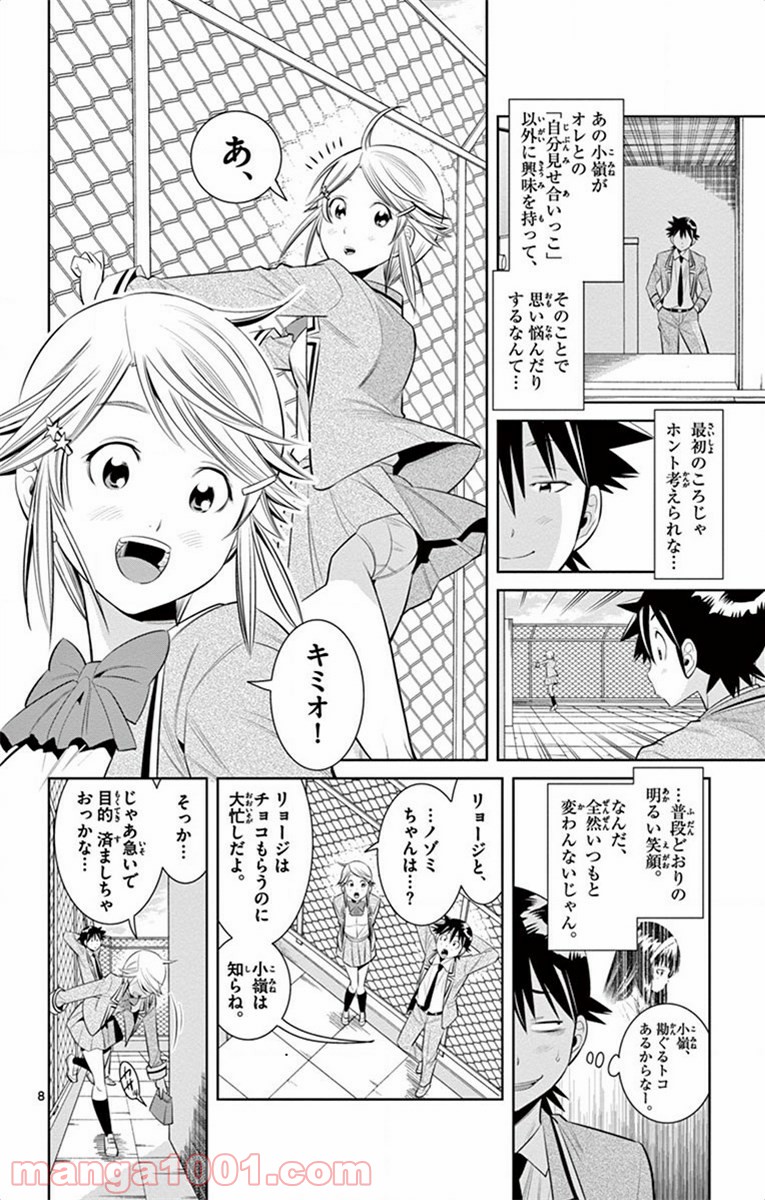 ノゾミとキミオ 第54話 - Page 8