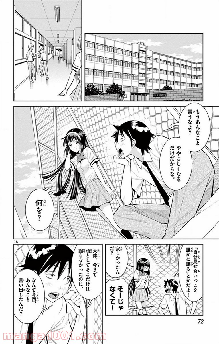 ノゾミとキミオ 第39話 - Page 16