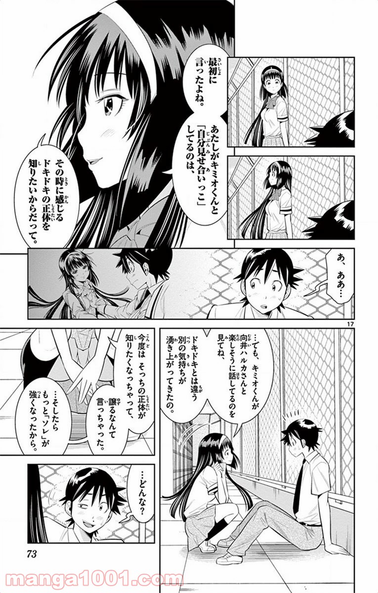 ノゾミとキミオ 第39話 - Page 17