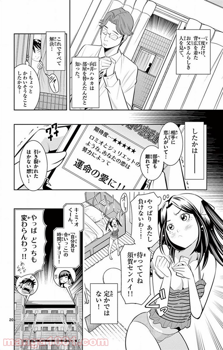 ノゾミとキミオ 第39話 - Page 20