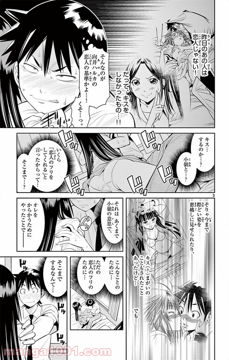 ノゾミとキミオ 第39話 - Page 3