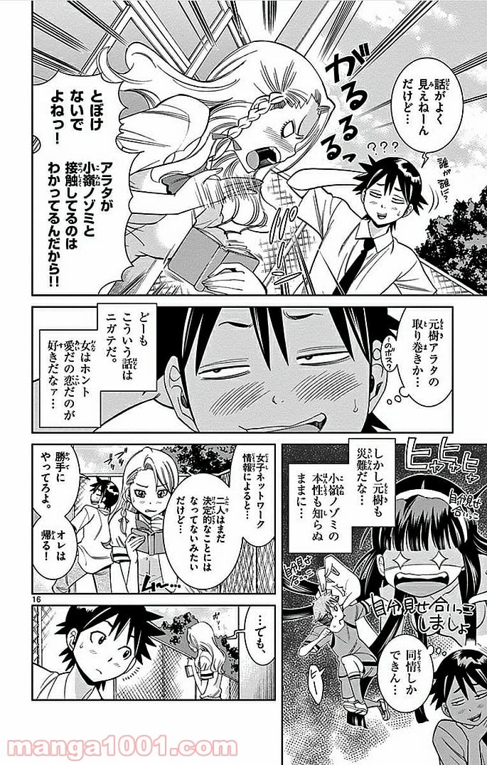 ノゾミとキミオ 第14話 - Page 17