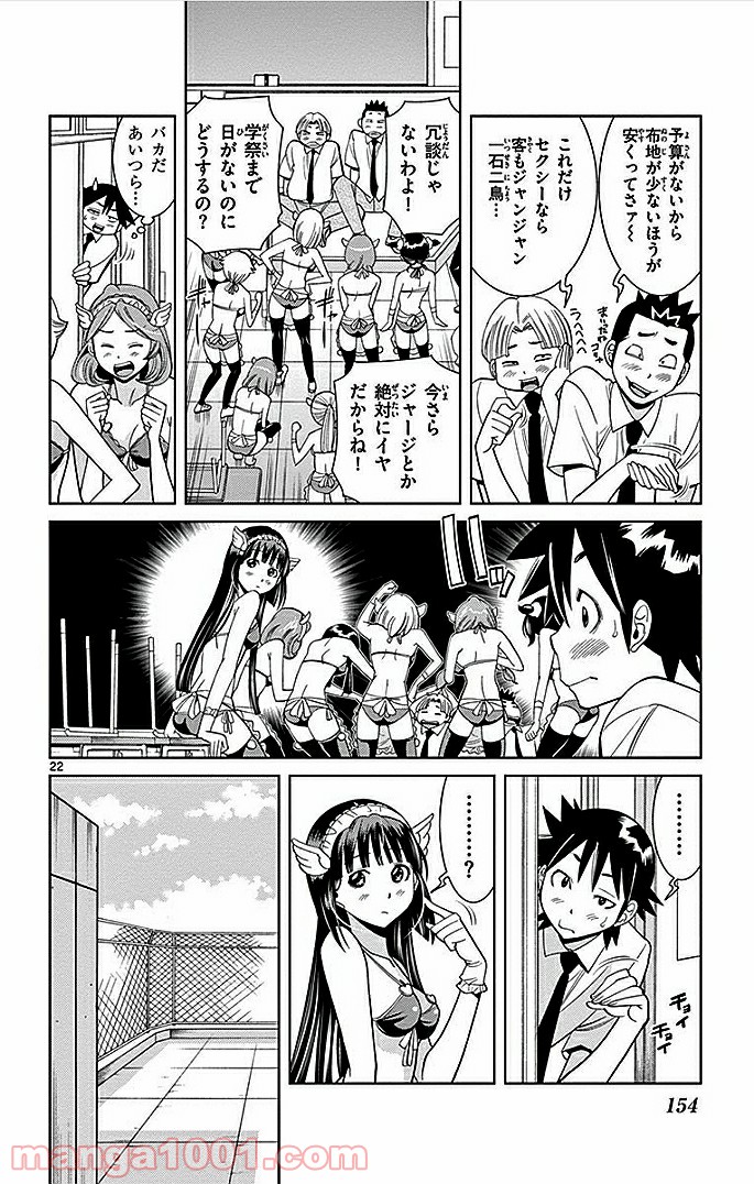 ノゾミとキミオ 第14話 - Page 23