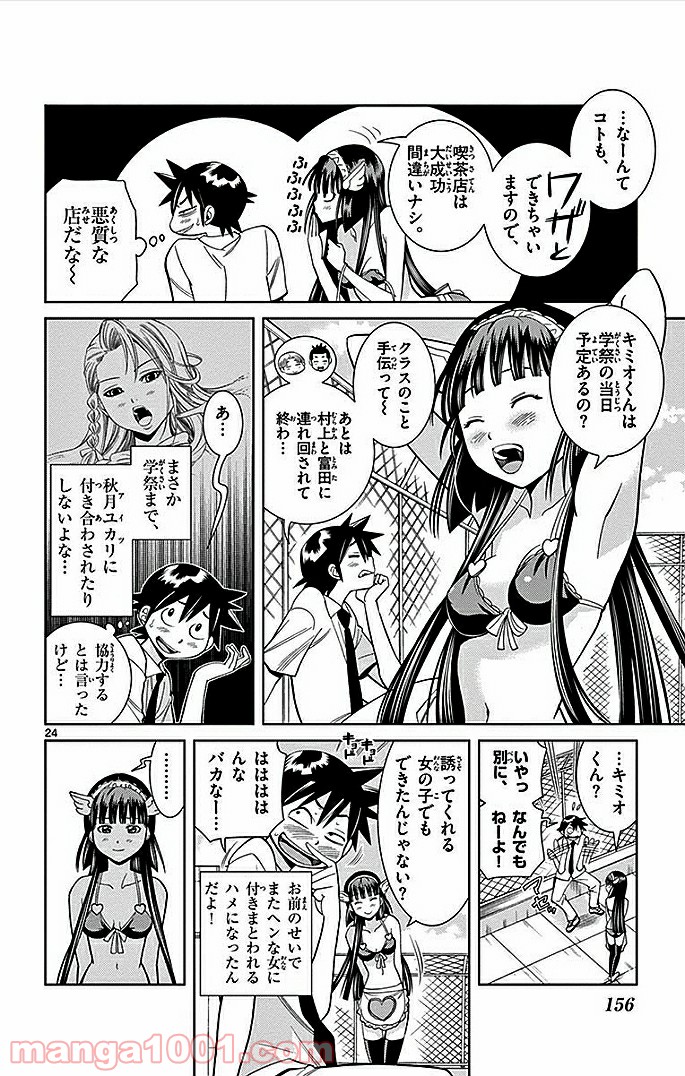 ノゾミとキミオ 第14話 - Page 25