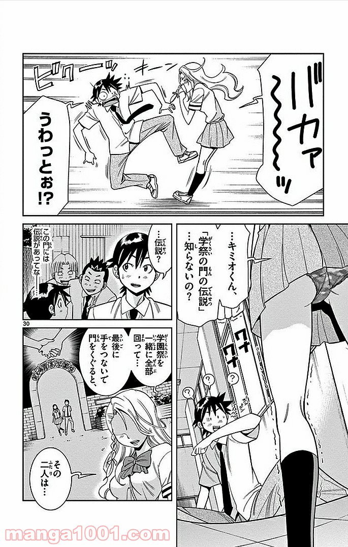 ノゾミとキミオ 第14話 - Page 31