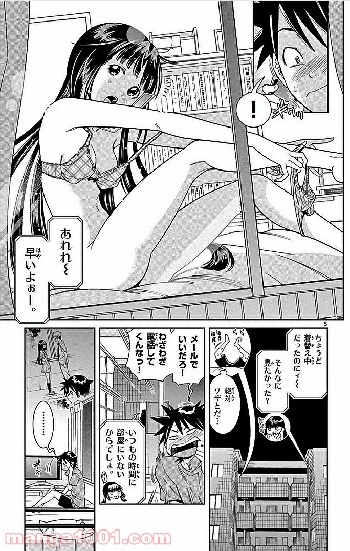 ノゾミとキミオ 第14話 - Page 6