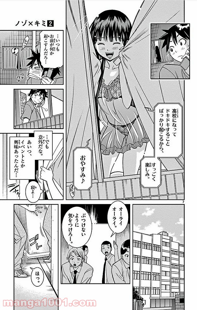 ノゾミとキミオ 第14話 - Page 8