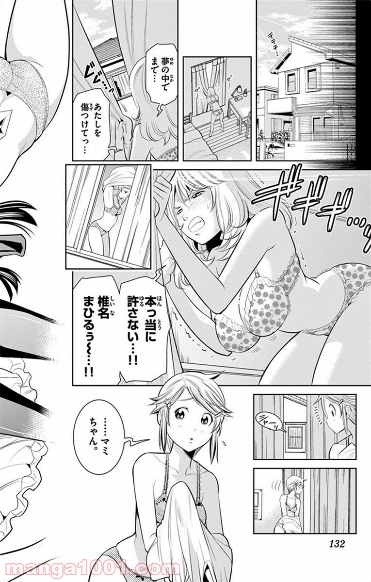 ノゾミとキミオ 第43話 - Page 2