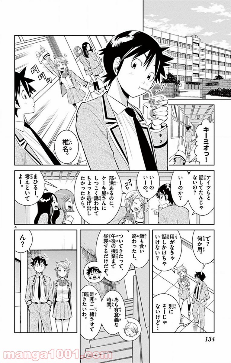 ノゾミとキミオ 第43話 - Page 4