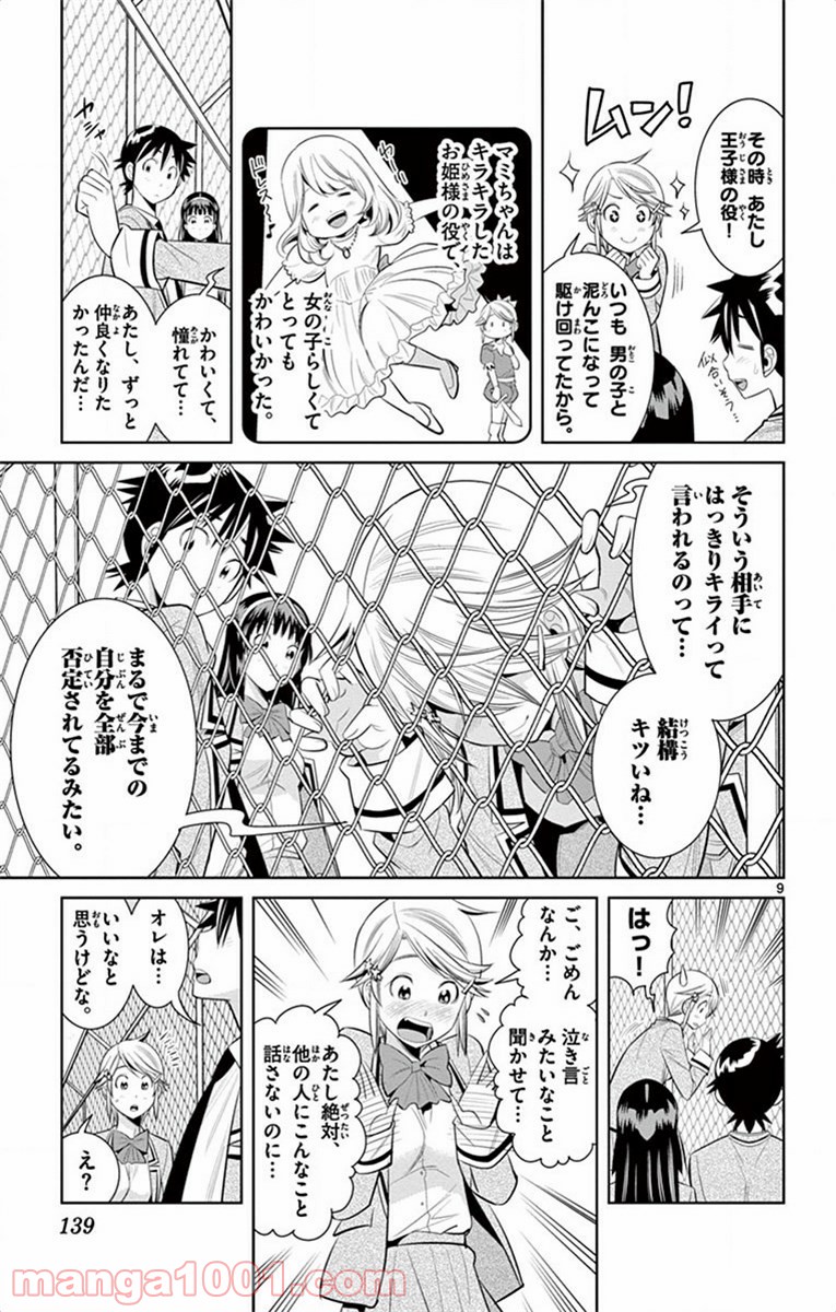 ノゾミとキミオ 第43話 - Page 9