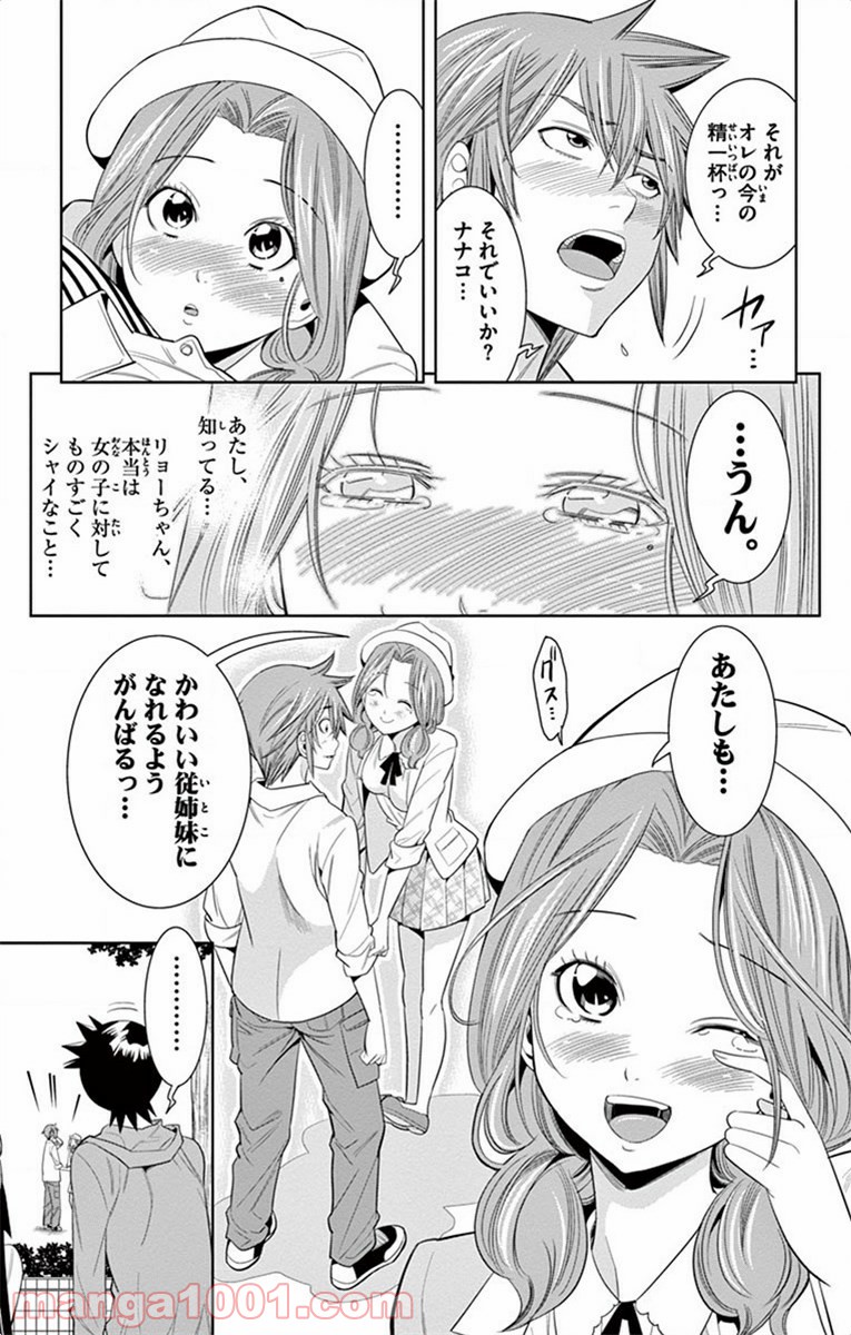 ノゾミとキミオ 第27話 - Page 15