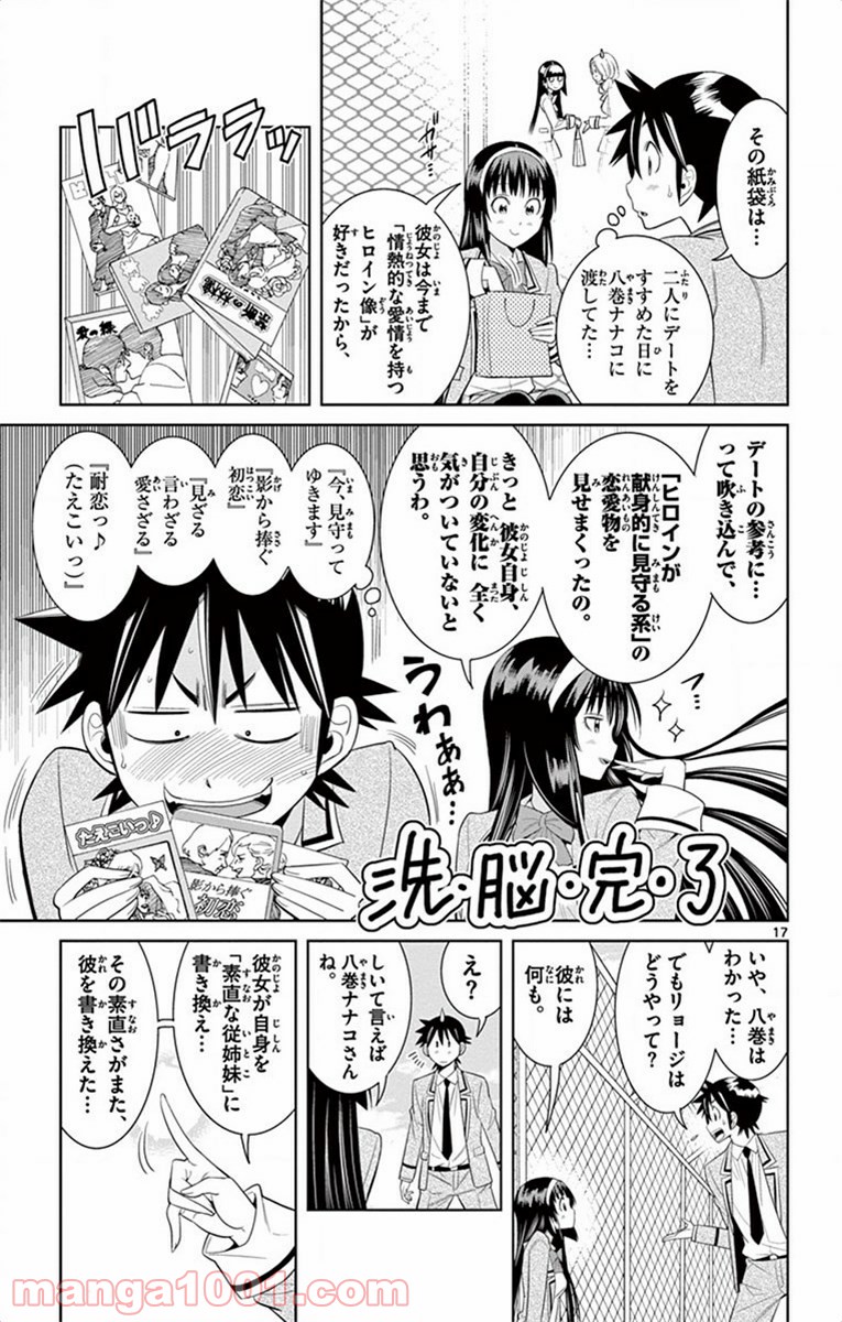 ノゾミとキミオ 第27話 - Page 17