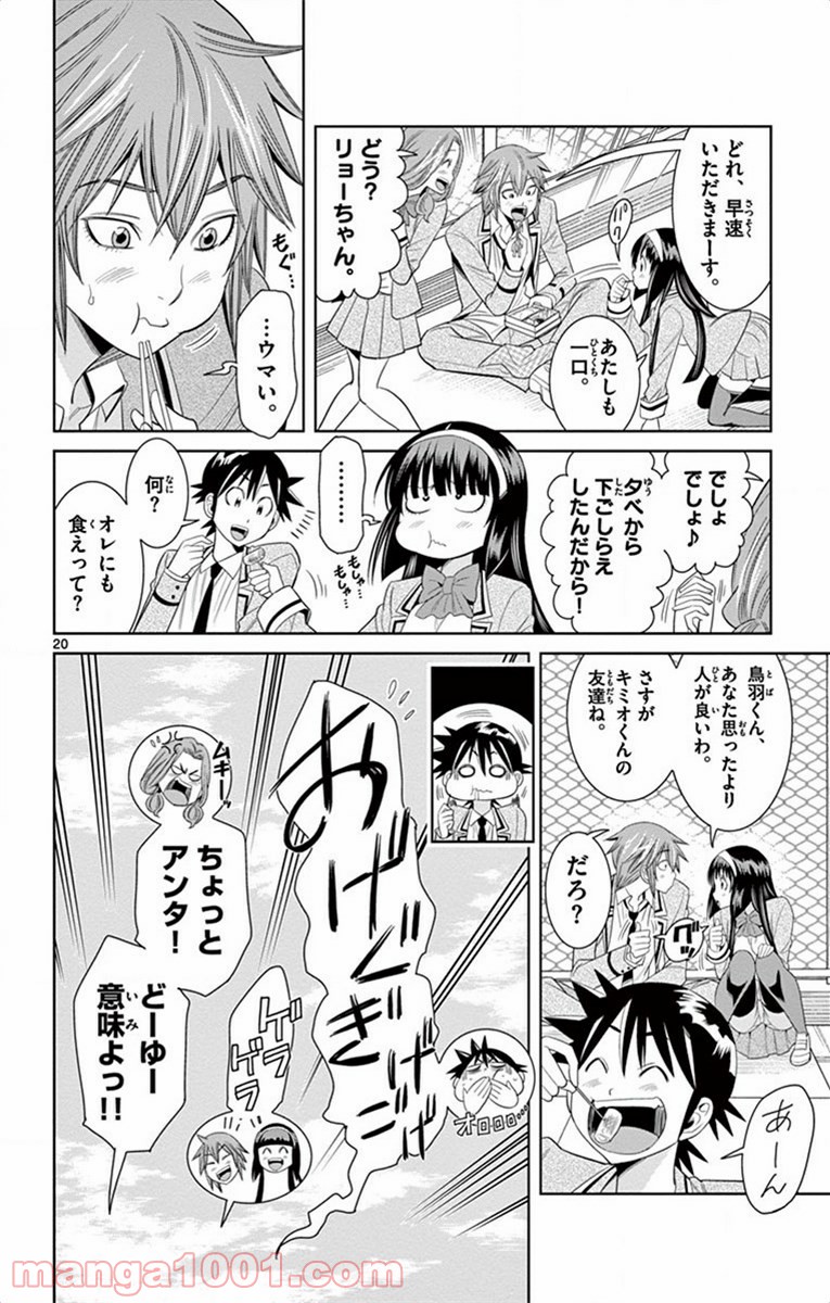 ノゾミとキミオ 第27話 - Page 20