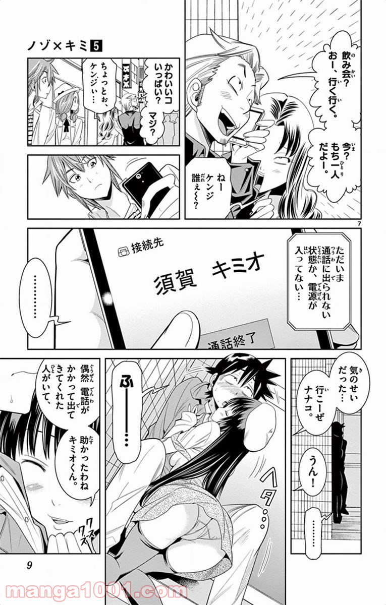 ノゾミとキミオ 第27話 - Page 7