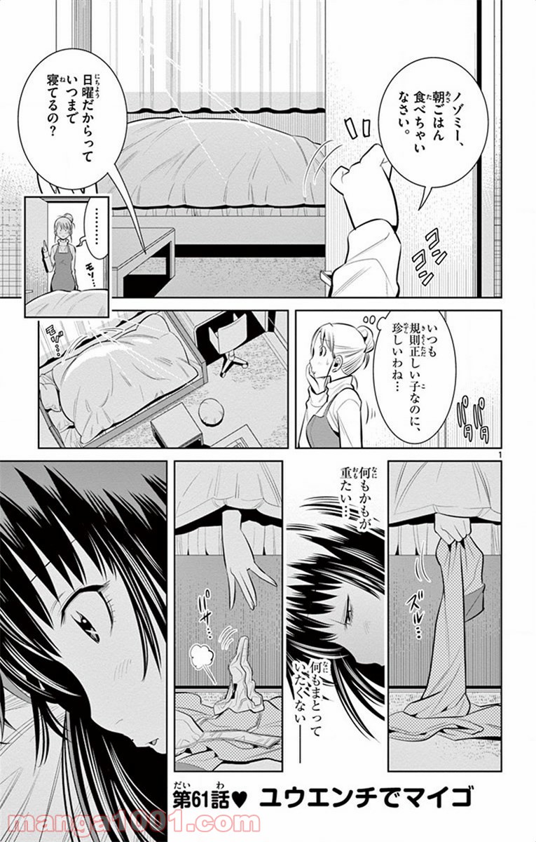 ノゾミとキミオ 第61話 - Page 1