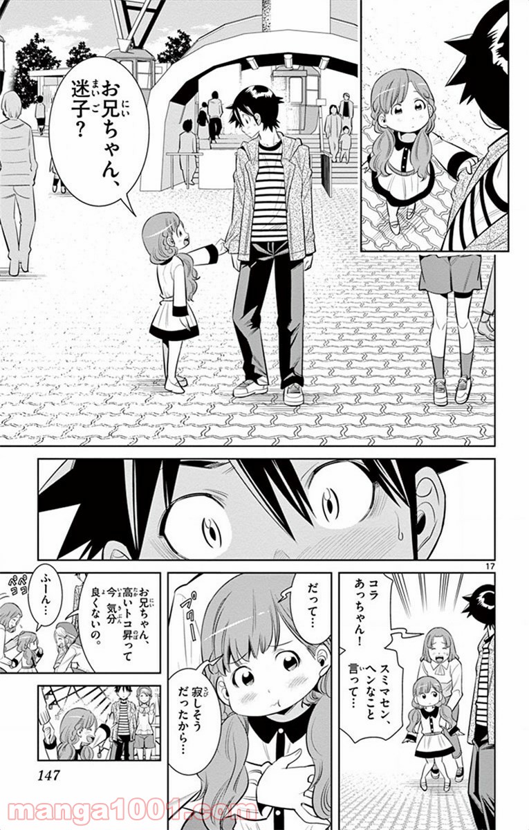 ノゾミとキミオ 第61話 - Page 17