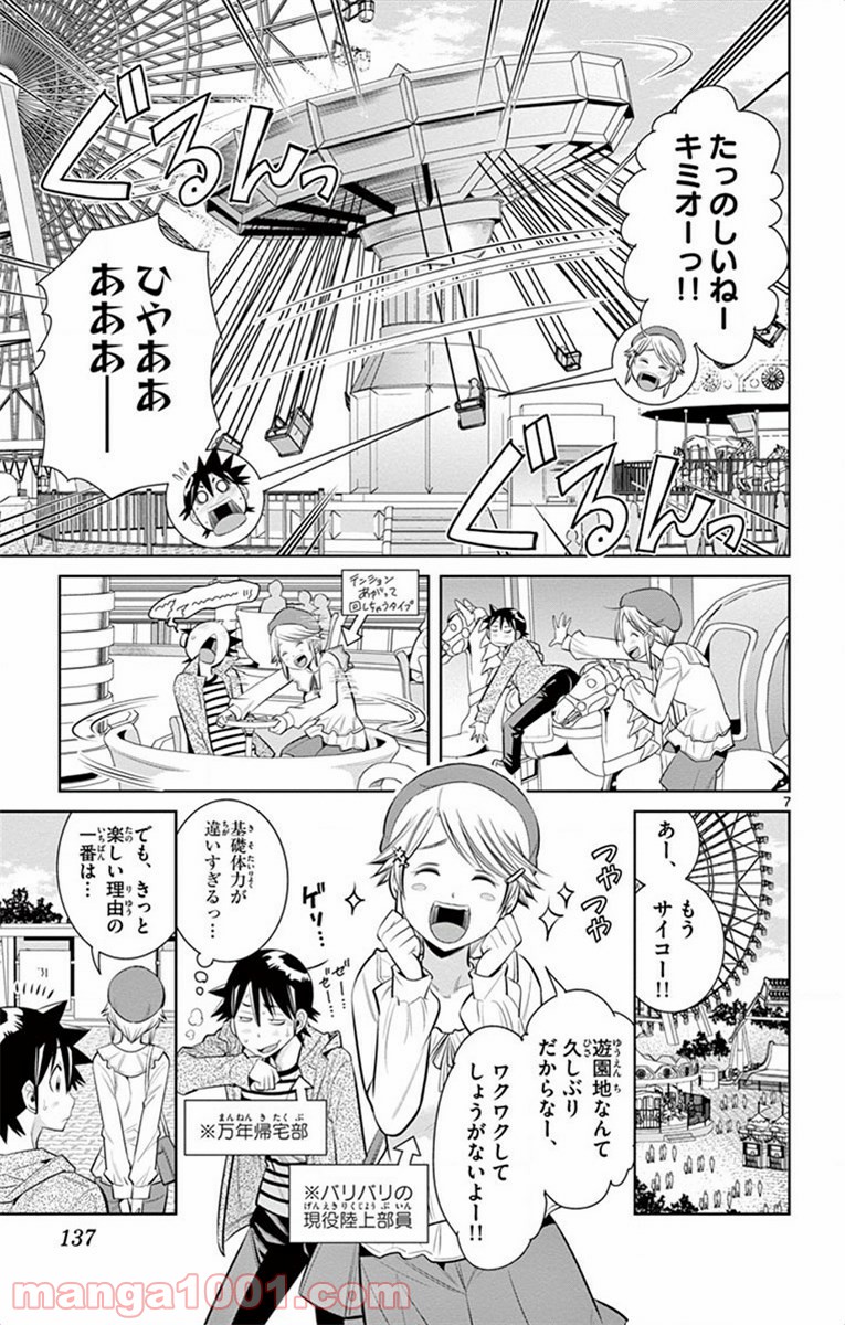 ノゾミとキミオ 第61話 - Page 7