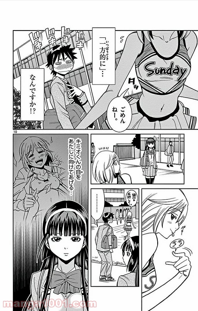 ノゾミとキミオ 第8話 - Page 11