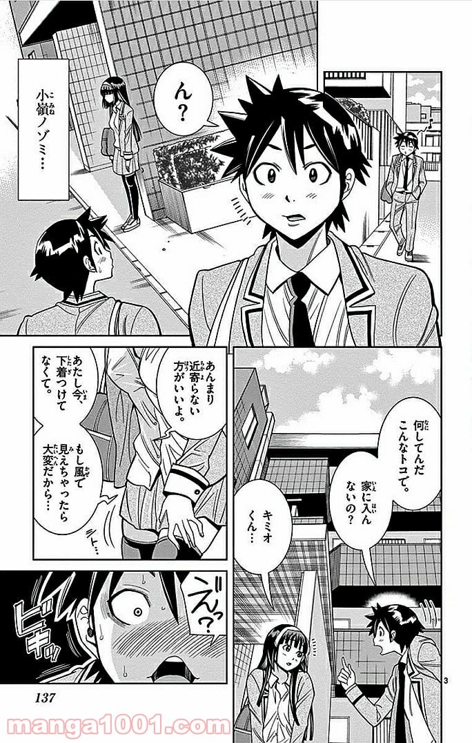 ノゾミとキミオ 第8話 - Page 4