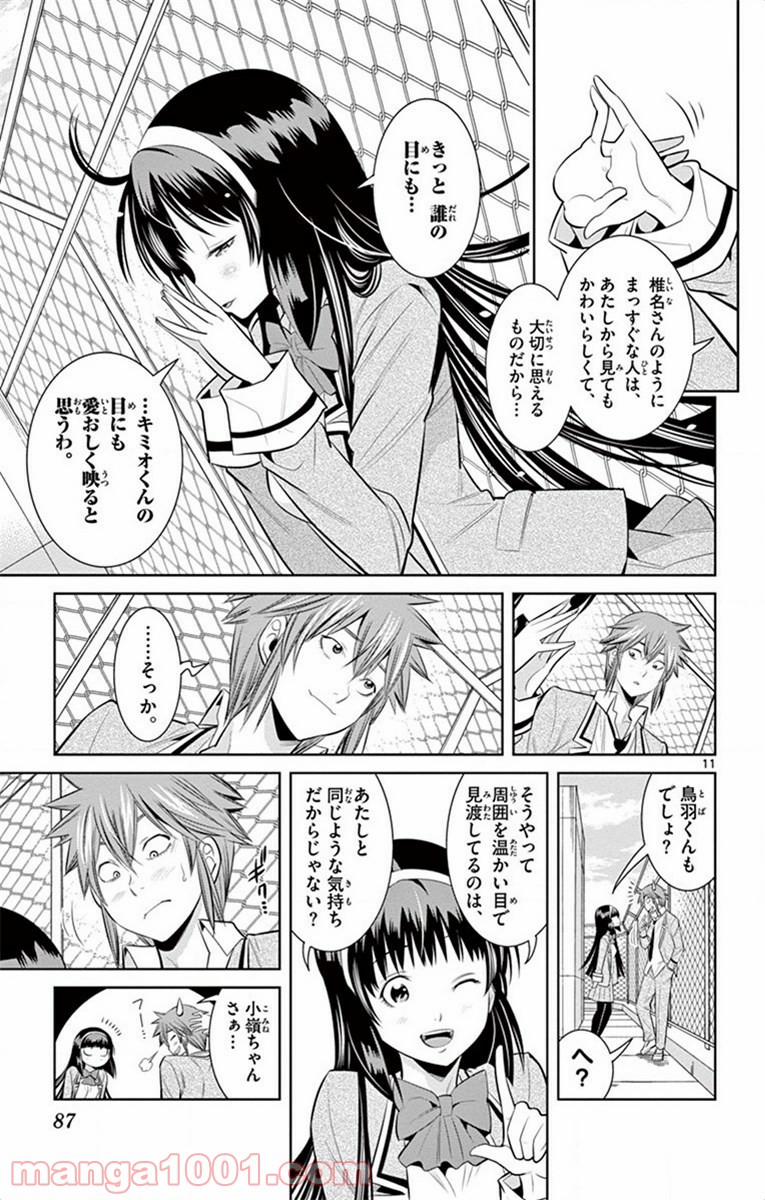 ノゾミとキミオ 第58話 - Page 11