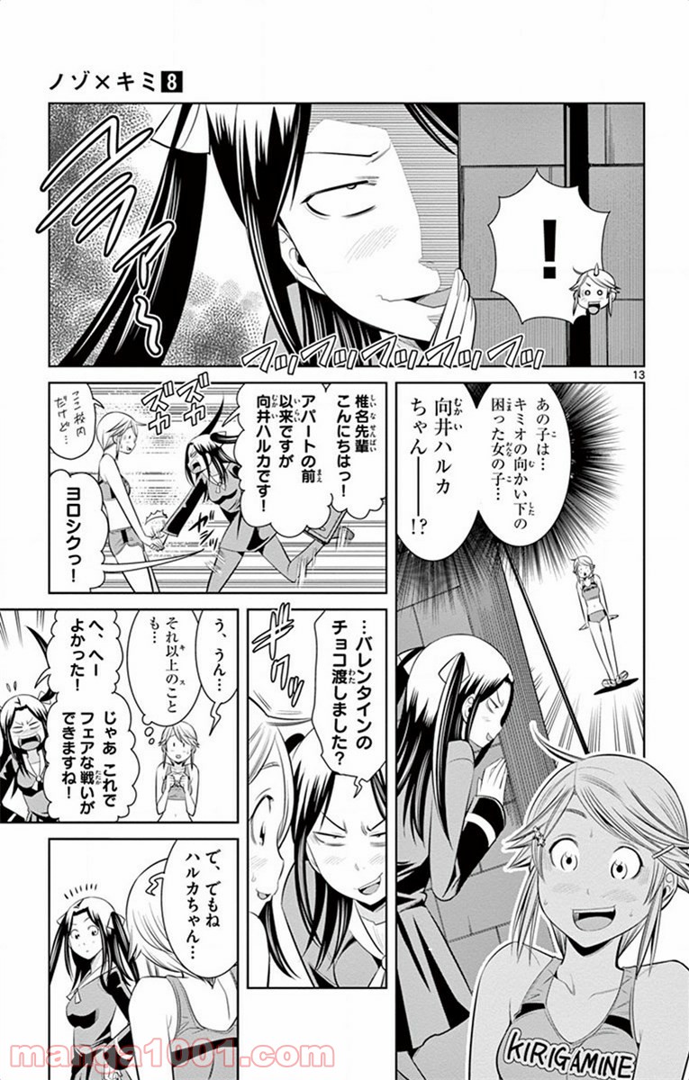 ノゾミとキミオ 第58話 - Page 13