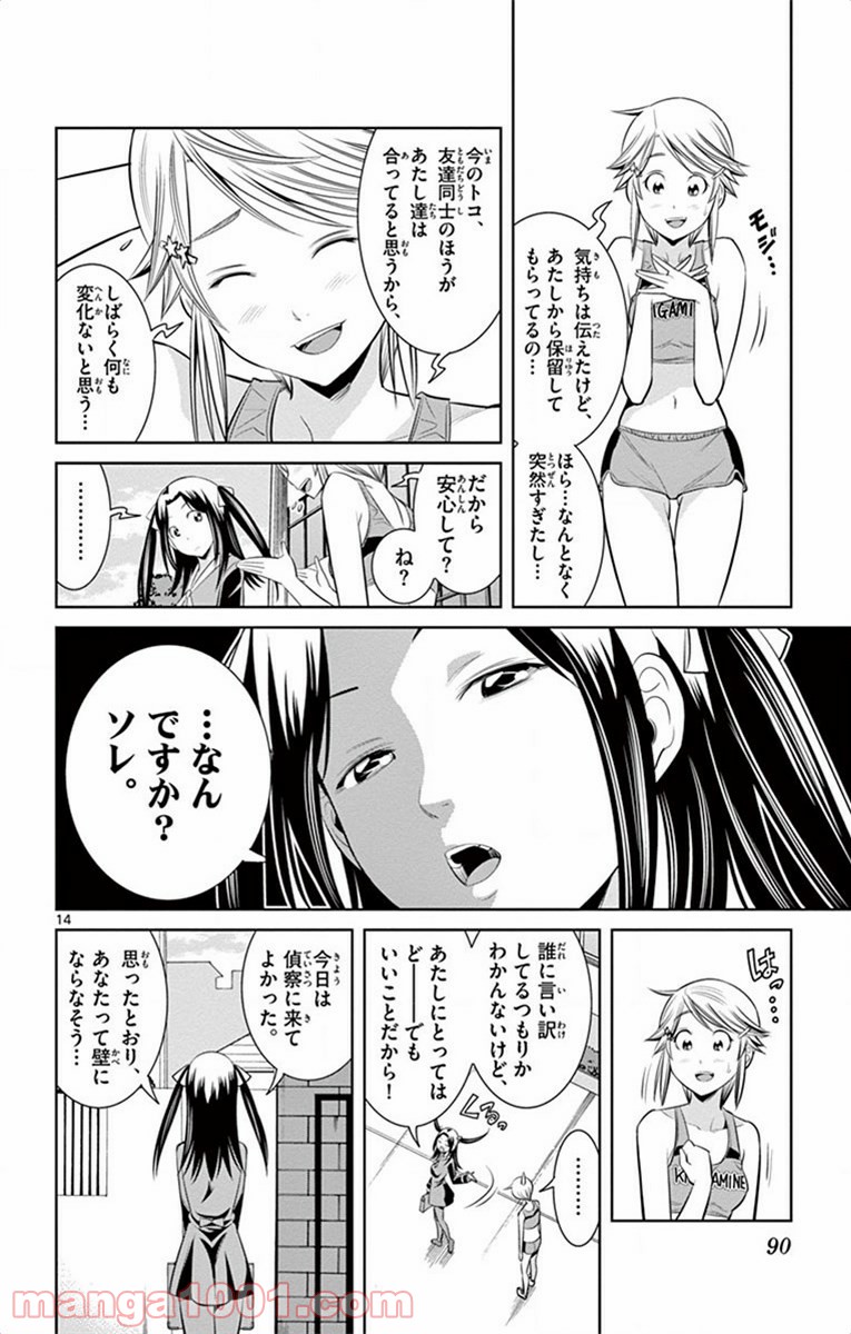 ノゾミとキミオ 第58話 - Page 14