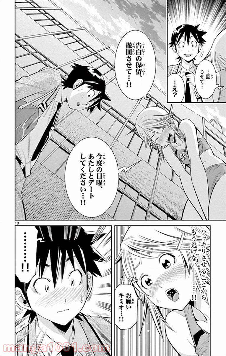 ノゾミとキミオ 第58話 - Page 18