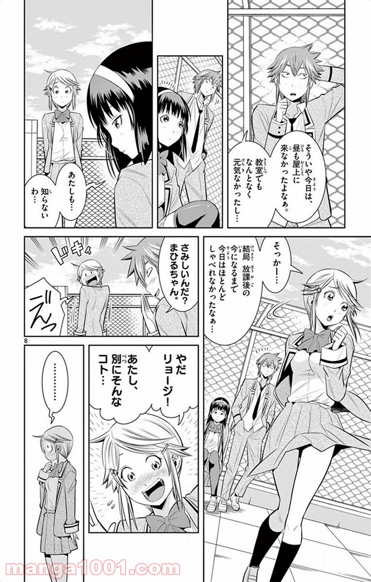 ノゾミとキミオ 第58話 - Page 8