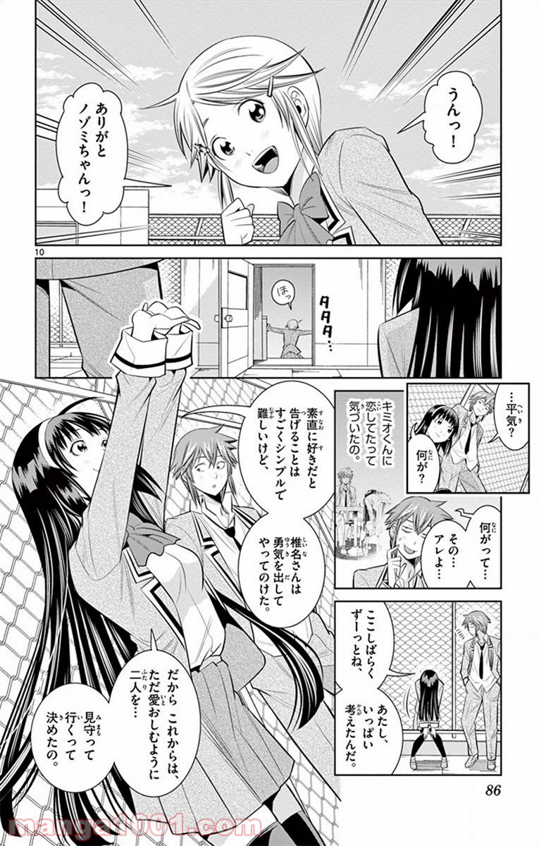 ノゾミとキミオ 第58話 - Page 10