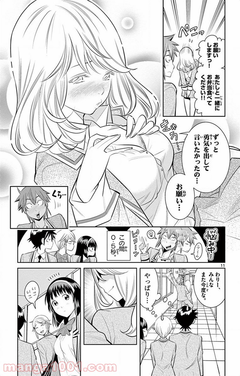 ノゾミとキミオ 第42話 - Page 11