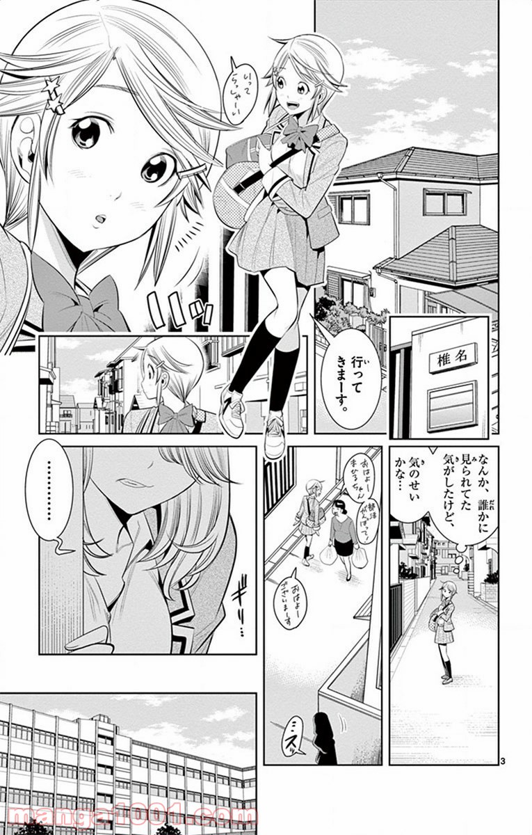 ノゾミとキミオ 第42話 - Page 3