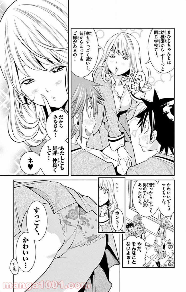 ノゾミとキミオ 第42話 - Page 9