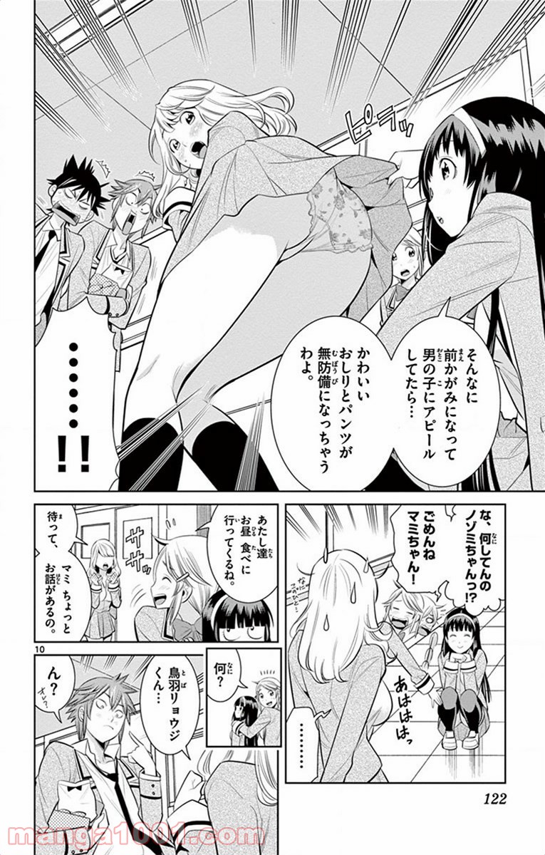 ノゾミとキミオ 第42話 - Page 10