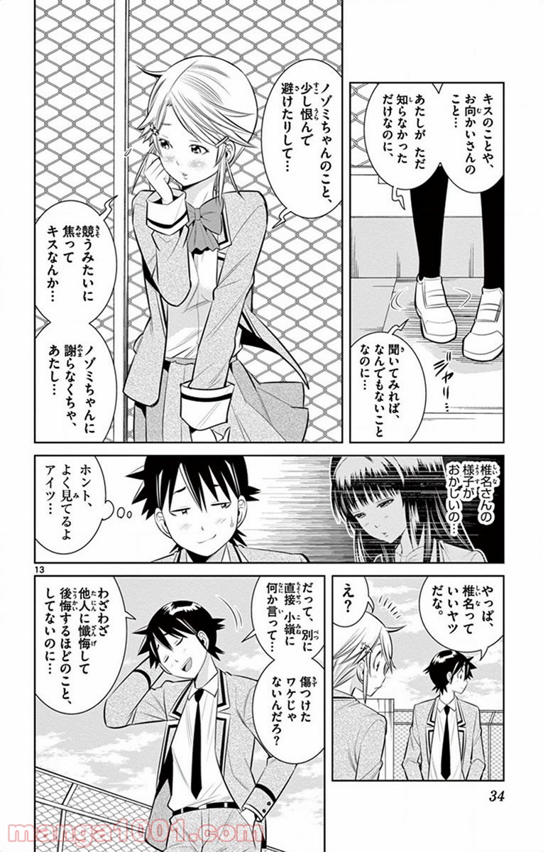 ノゾミとキミオ 第55話 - Page 13