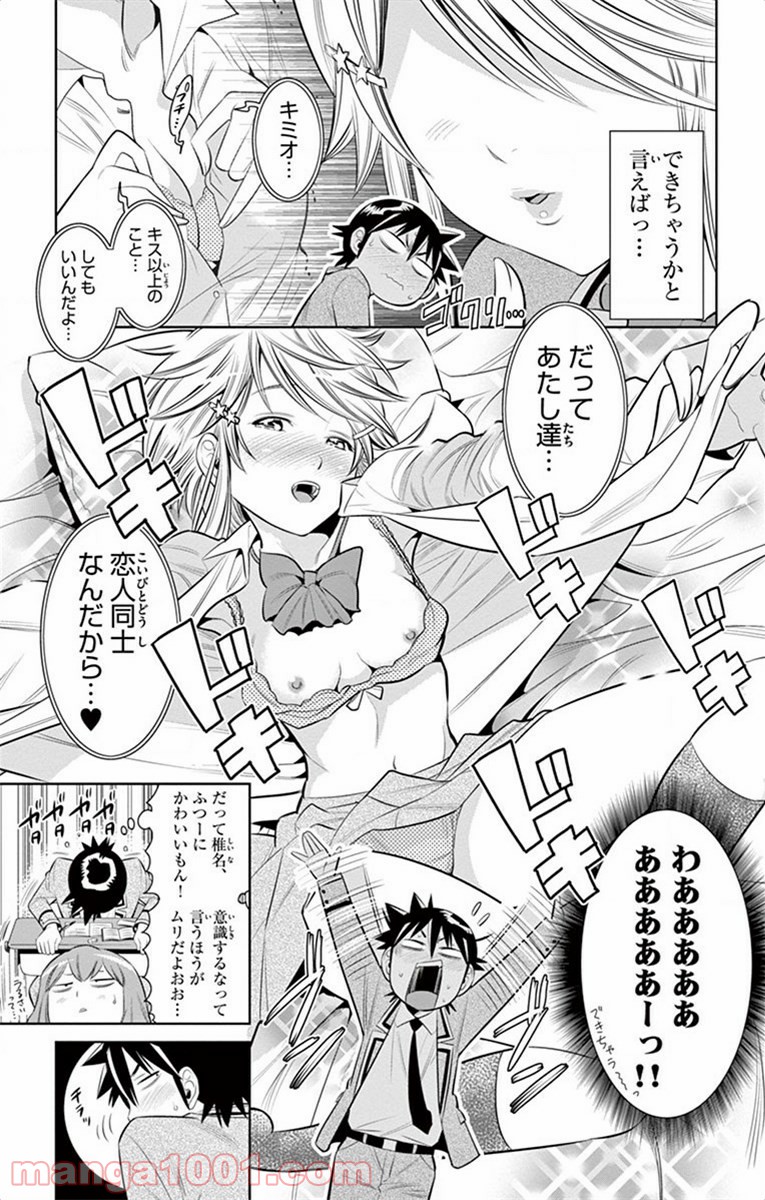 ノゾミとキミオ 第55話 - Page 16