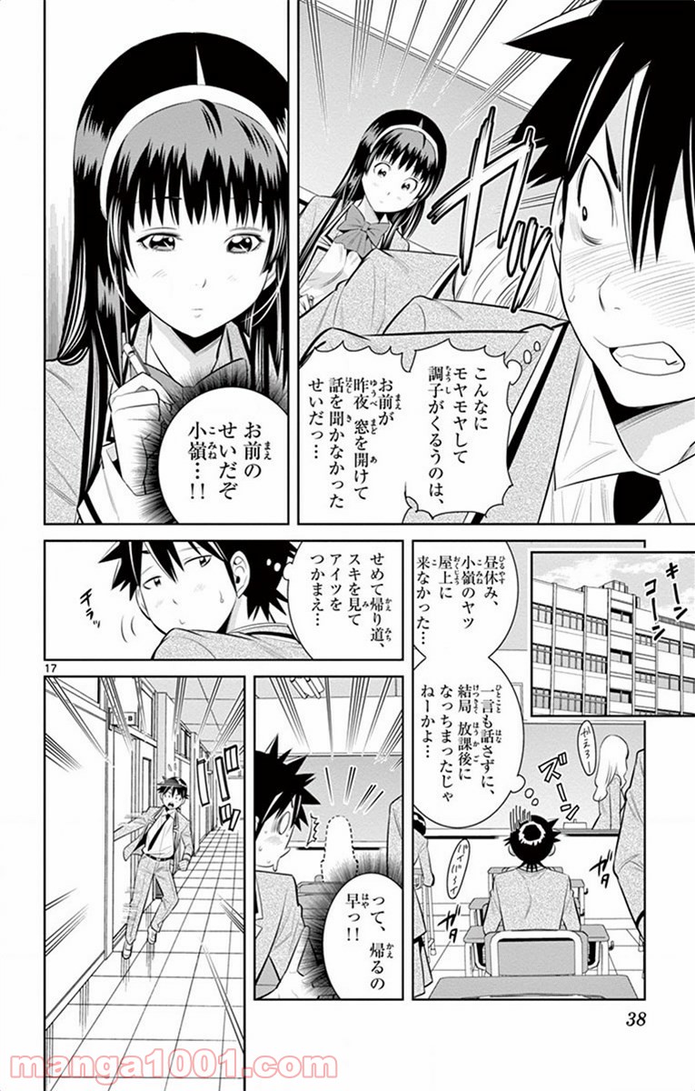 ノゾミとキミオ 第55話 - Page 17